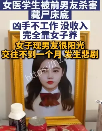 女医学生遭杀