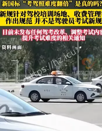 考驾照难度翻倍